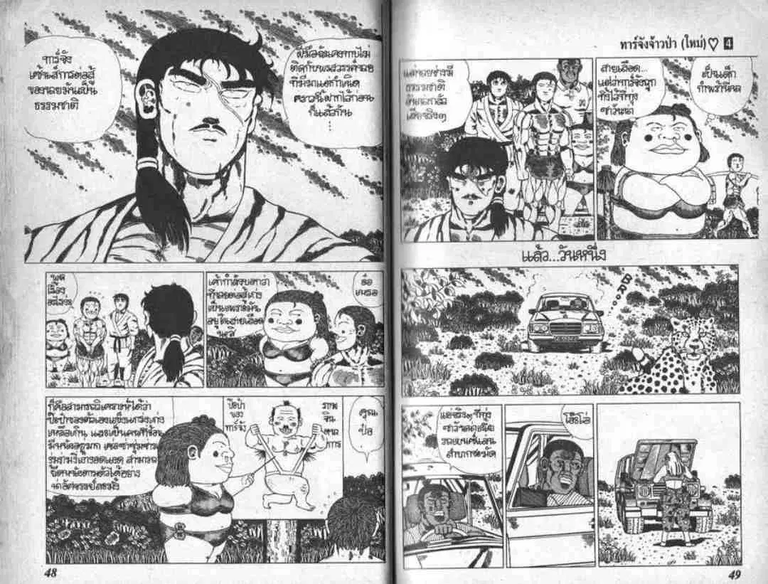 Shin Jungle no Ouja Tar-chan ตอนที่ 31 หน้า 7