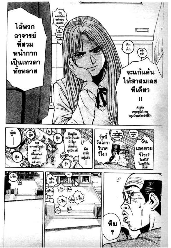 GTO : Great Teacher Onizuka ตอนที่ 64 หน้า 7