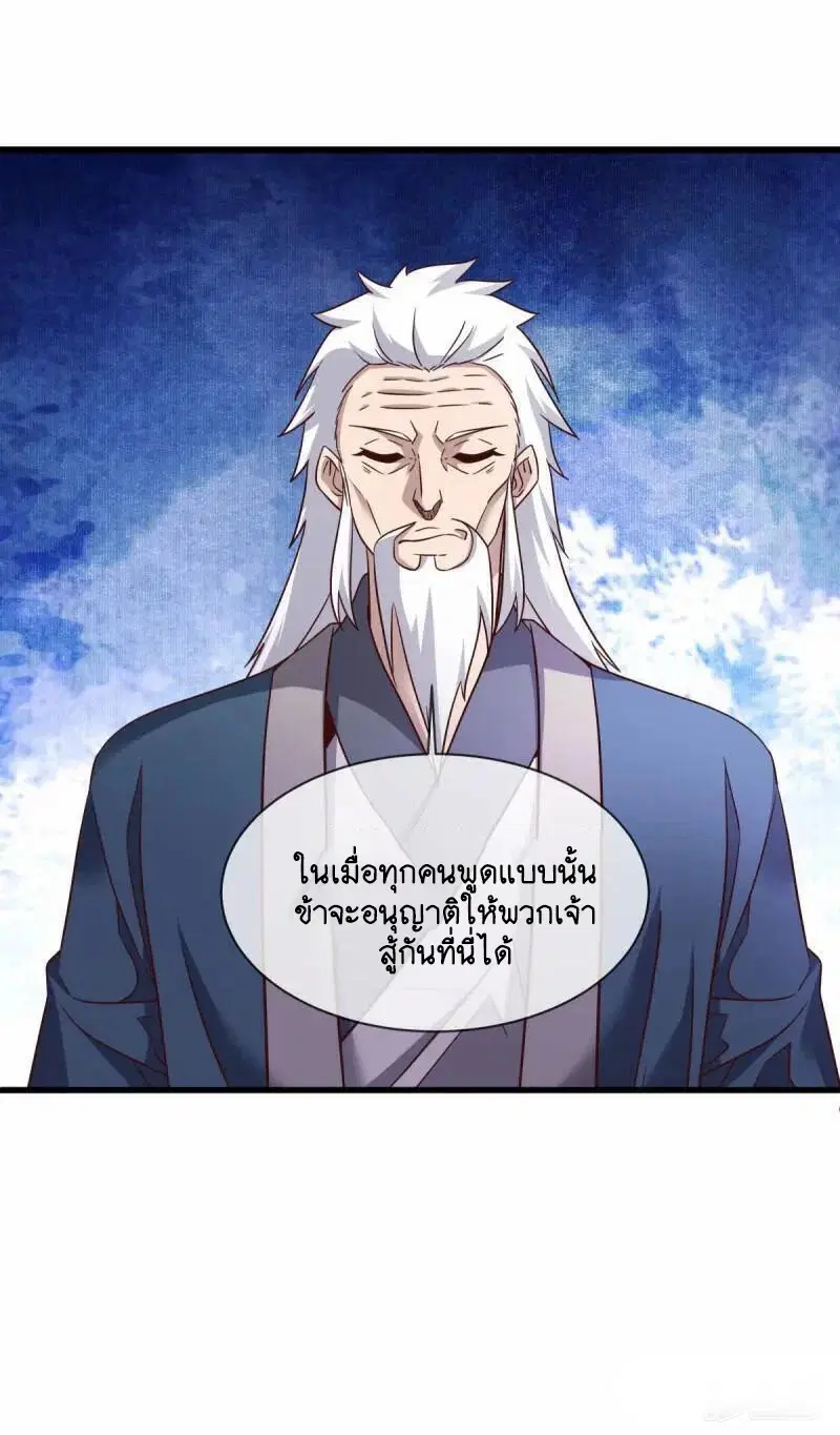 Peerless Battle Spirit ตอนที่ 619 หน้า 50