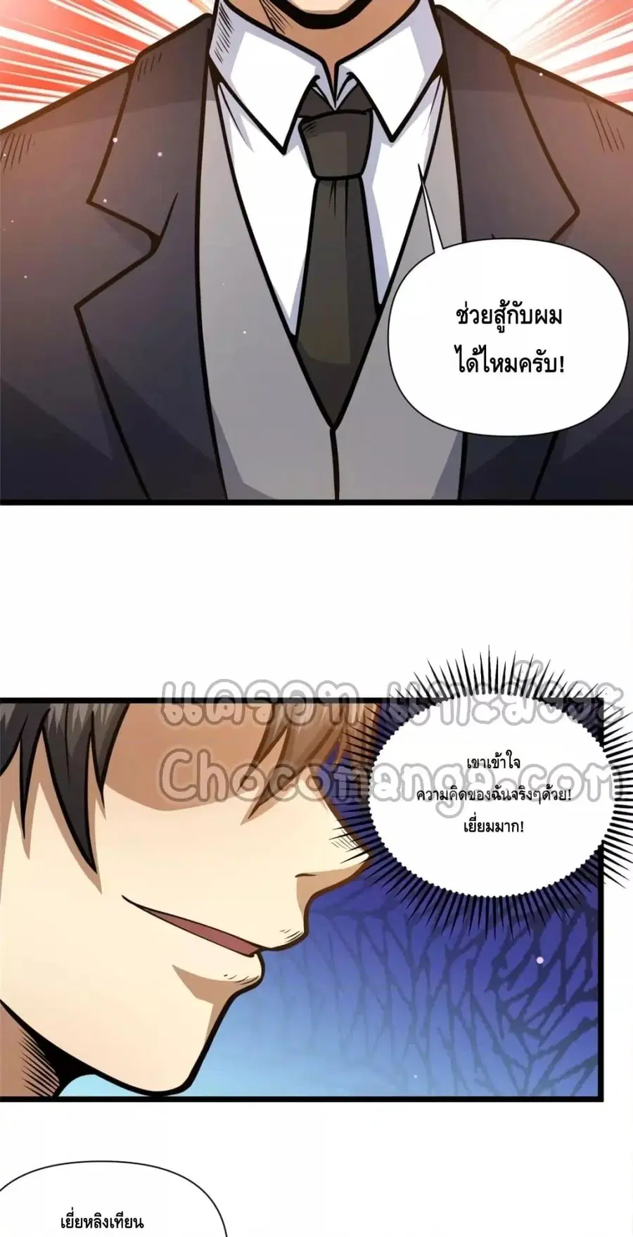The Best Medical god in the city ตอนที่ 100 หน้า 16