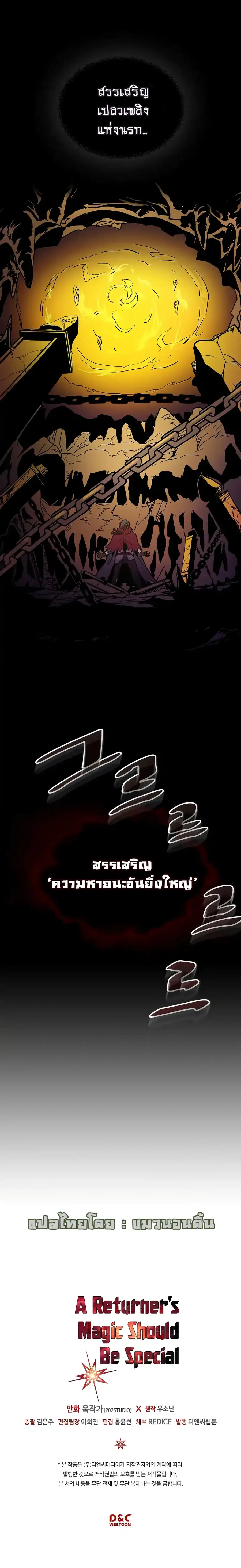 A Returner’s Magic Should Be Special ตอนที่ 82 หน้า 8