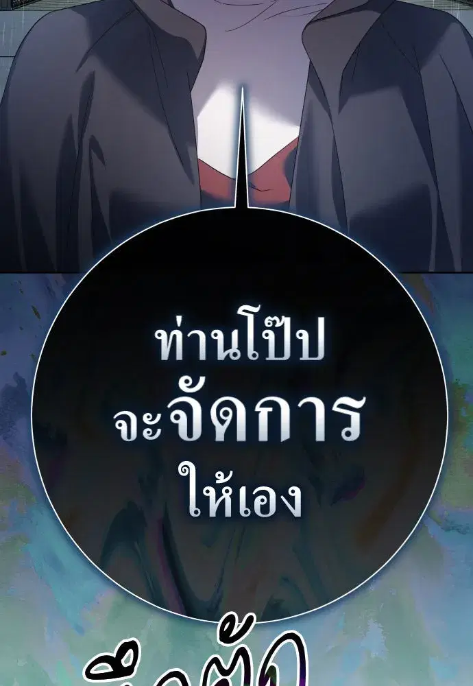 Your Throne ตอนที่ 199 หน้า 4