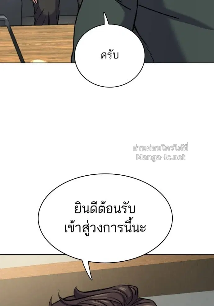 Reborn Rich ตอนที่ 167 หน้า 99