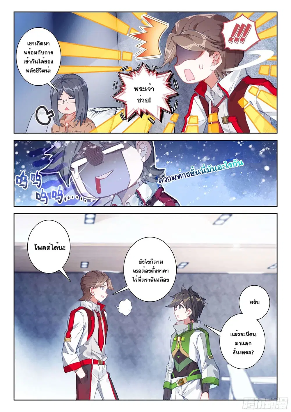 Douluo Dalu IV: Zhongji Douluo ตอนที่ 163 หน้า 14