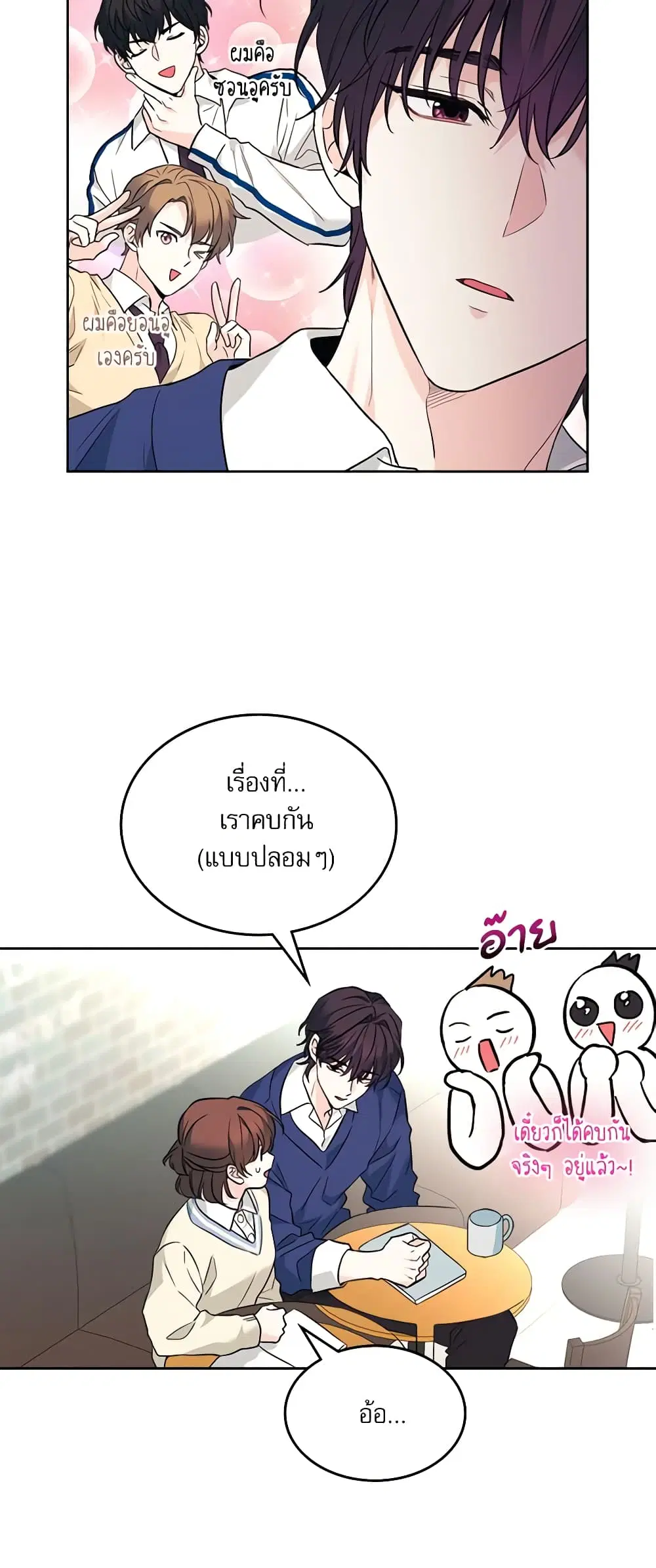 My Life as an Internet Novel ตอนที่ 173 หน้า 29