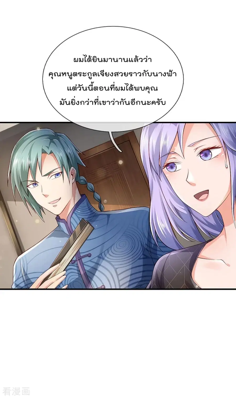 I’m the Great Immortal ตอนที่ 243 หน้า 6