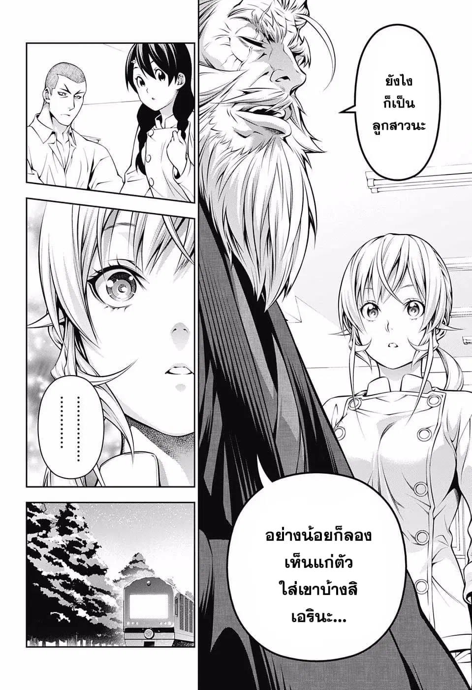 Shokugeki no Soma ตอนที่ 203 หน้า 18