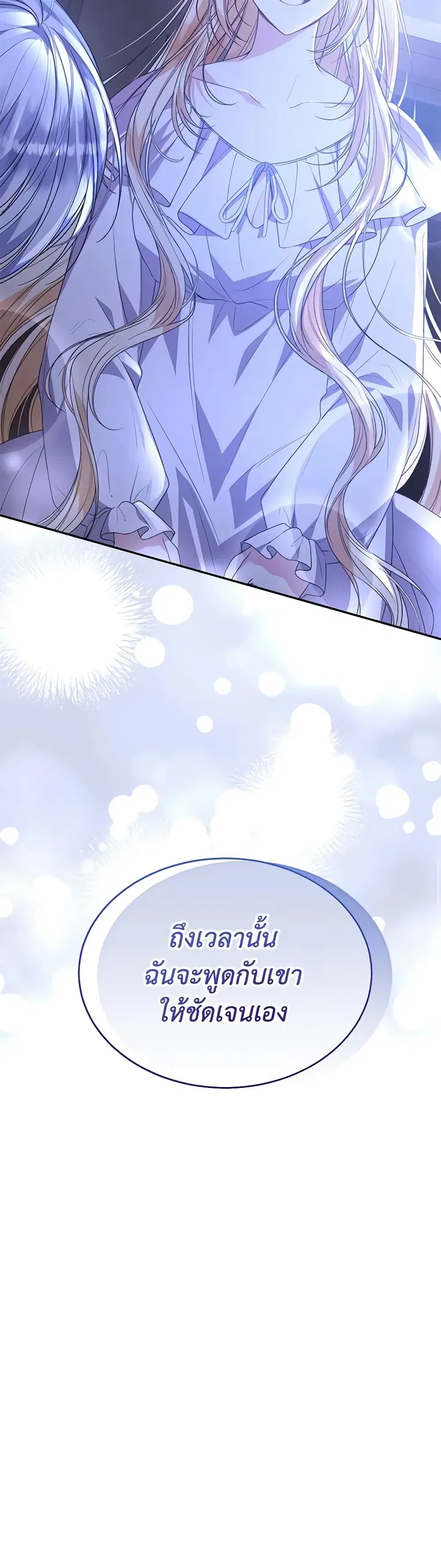 The Real Daughter Is Back ตอนที่ 84 หน้า 44