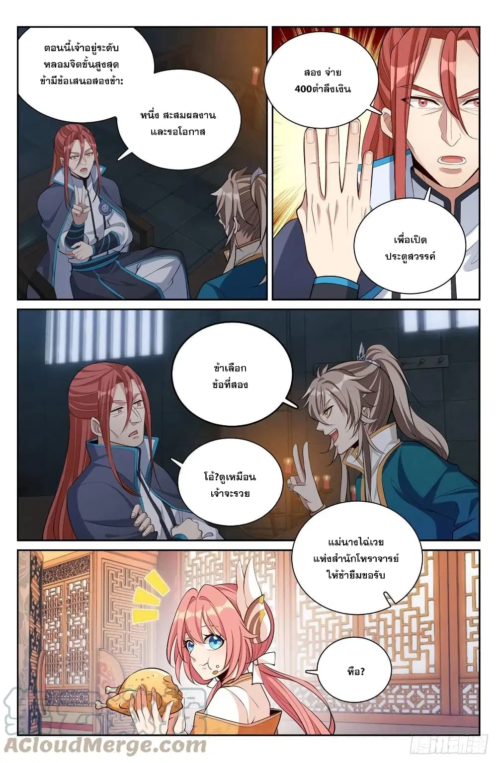 Nightwatcher ตอนที่ 78 หน้า 11