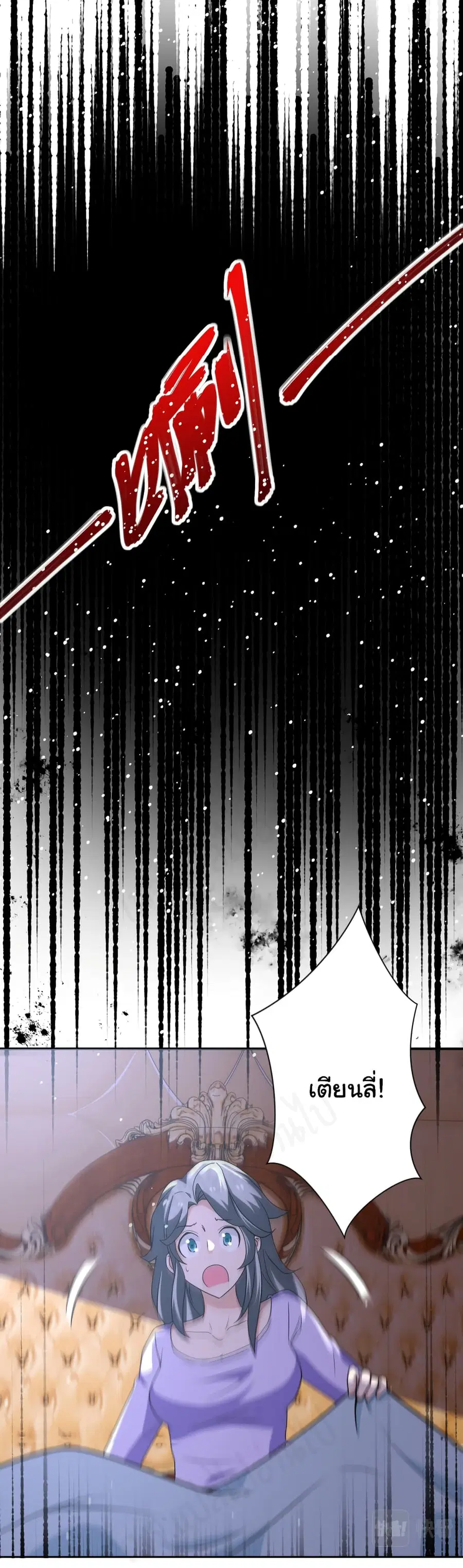 Apocalyptic Super System ตอนที่ 269 หน้า 21