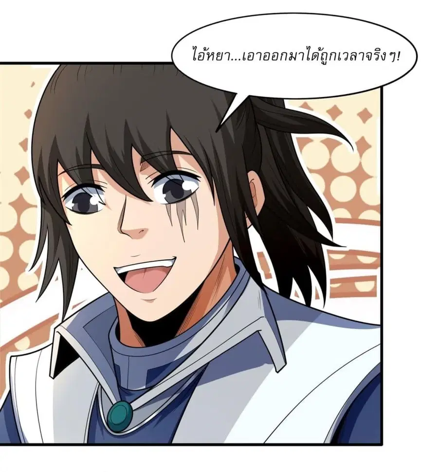 God of Martial Arts ตอนที่ 769 หน้า 14