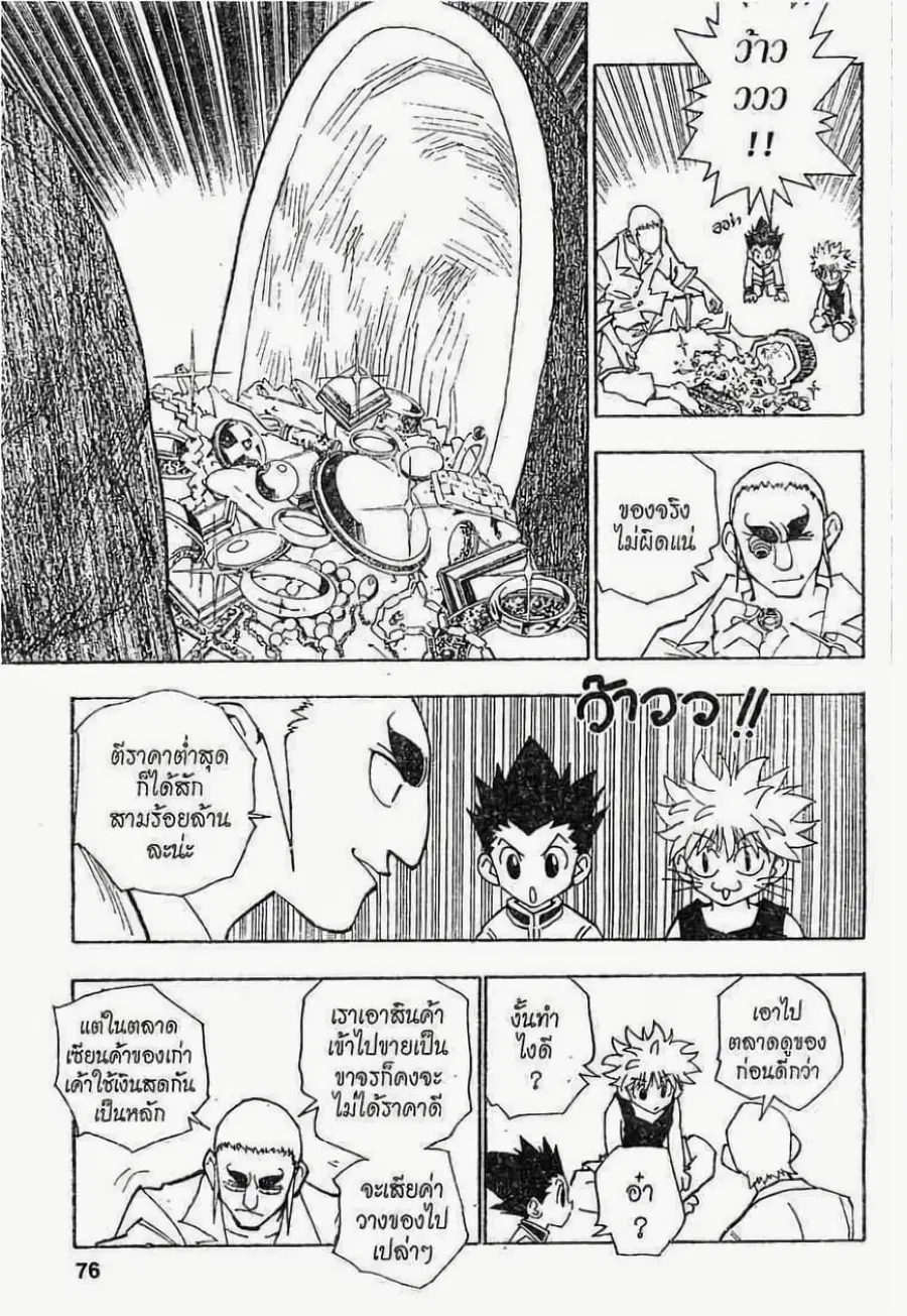 Hunter x Hunter ตอนที่ 87 หน้า 14