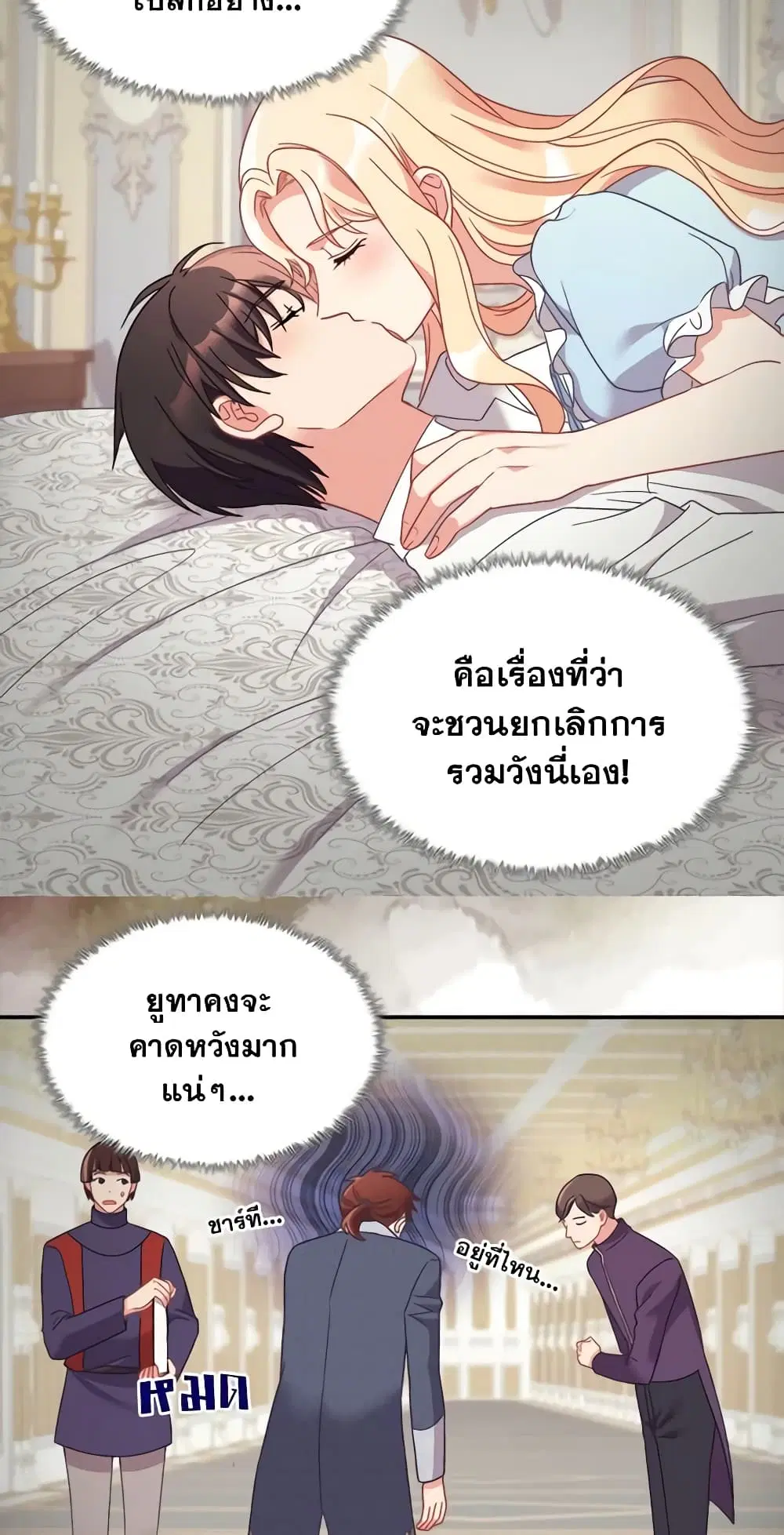 What It Takes to be a Villainess ตอนที่ 150 หน้า 9