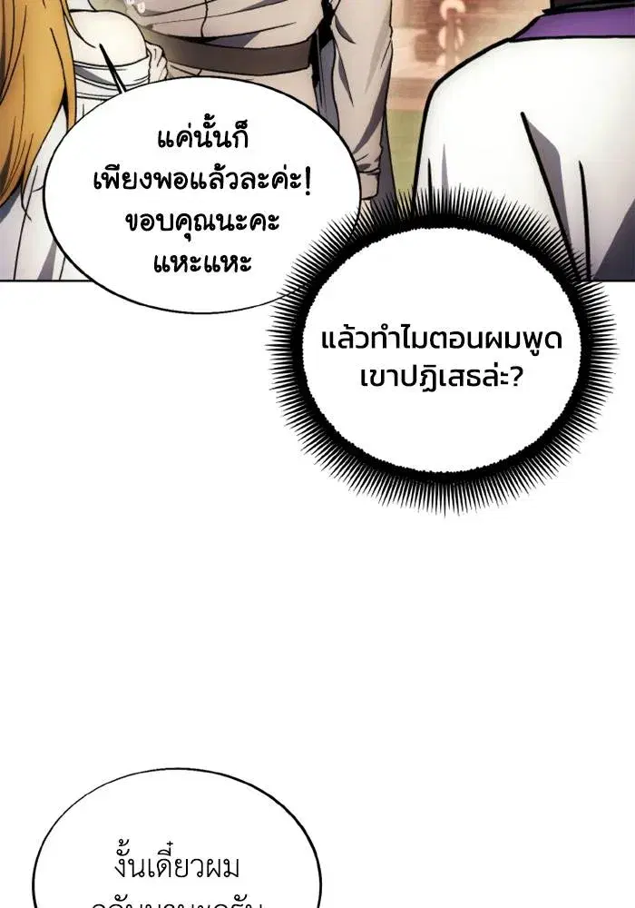 How to Live as a Villain ตอนที่ 131 หน้า 82