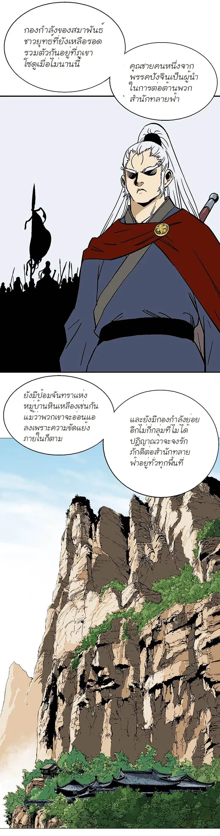 Gosu ตอนที่ 137 หน้า 9