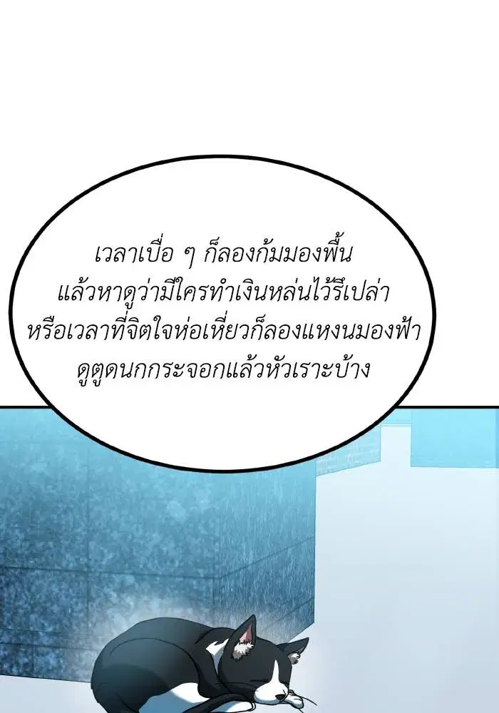 King of the Octagon ตอนที่ 51 หน้า 50