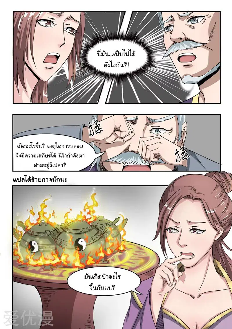 Martial Master ตอนที่ 230 หน้า 9