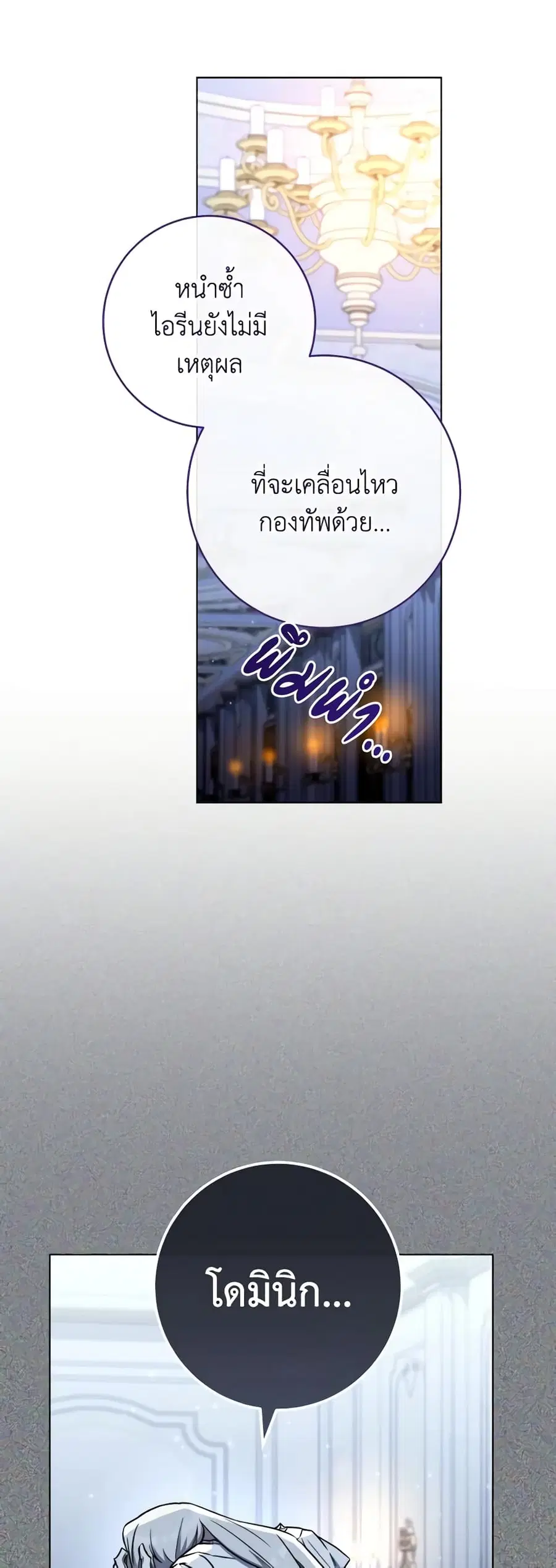 The Young Lady Is a Royal Chef ตอนที่ 120 หน้า 20