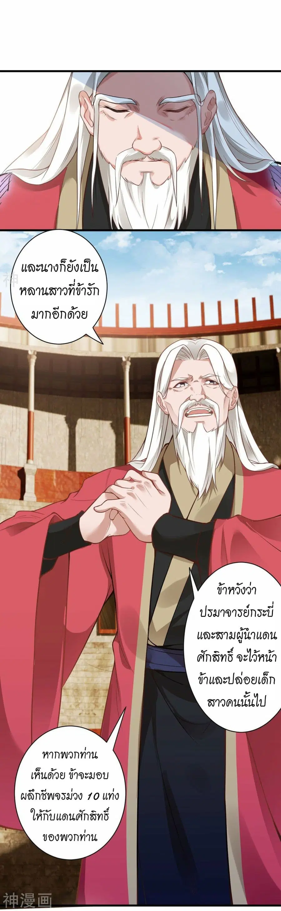 Against the Gods ตอนที่ 457 หน้า 36