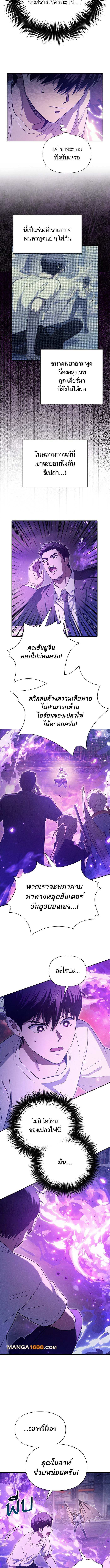 My S-Class Hunters (The S-Classes That I Raised) ตอนที่ 145 หน้า 4