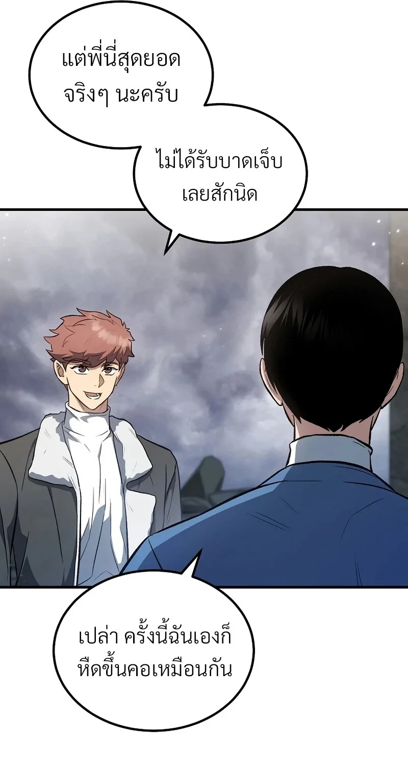 The Hero Returns ตอนที่ 139 หน้า 20