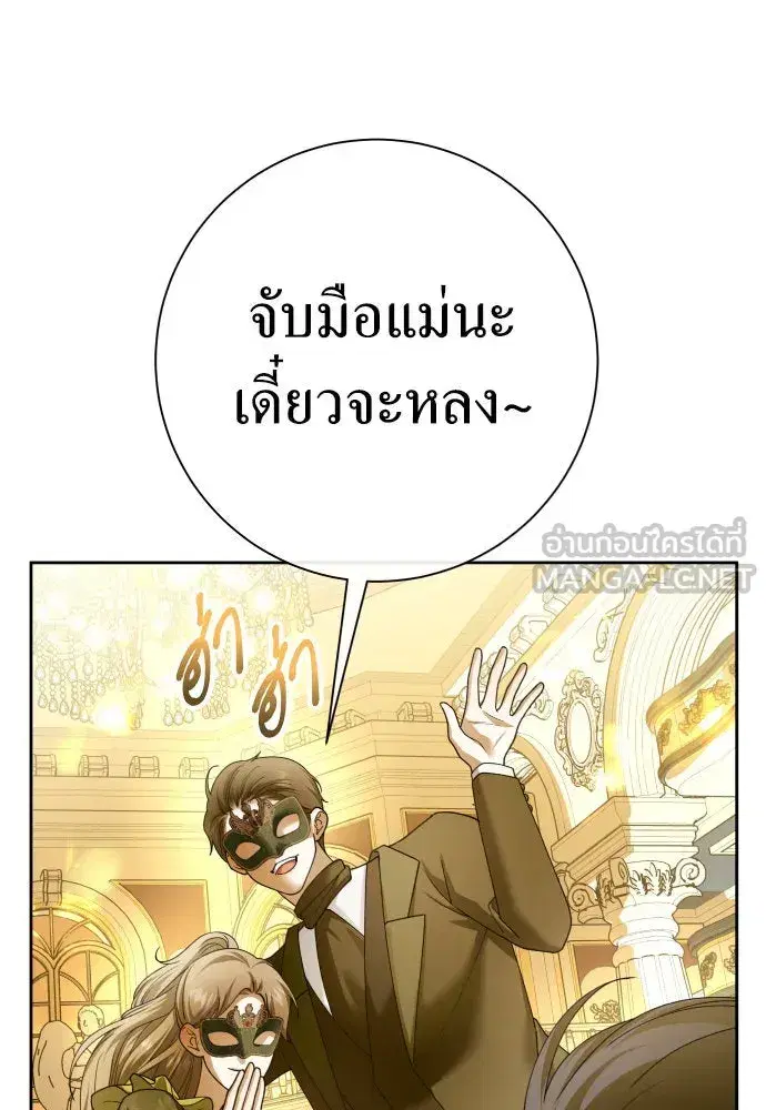 Your Throne ตอนที่ 204 หน้า 9