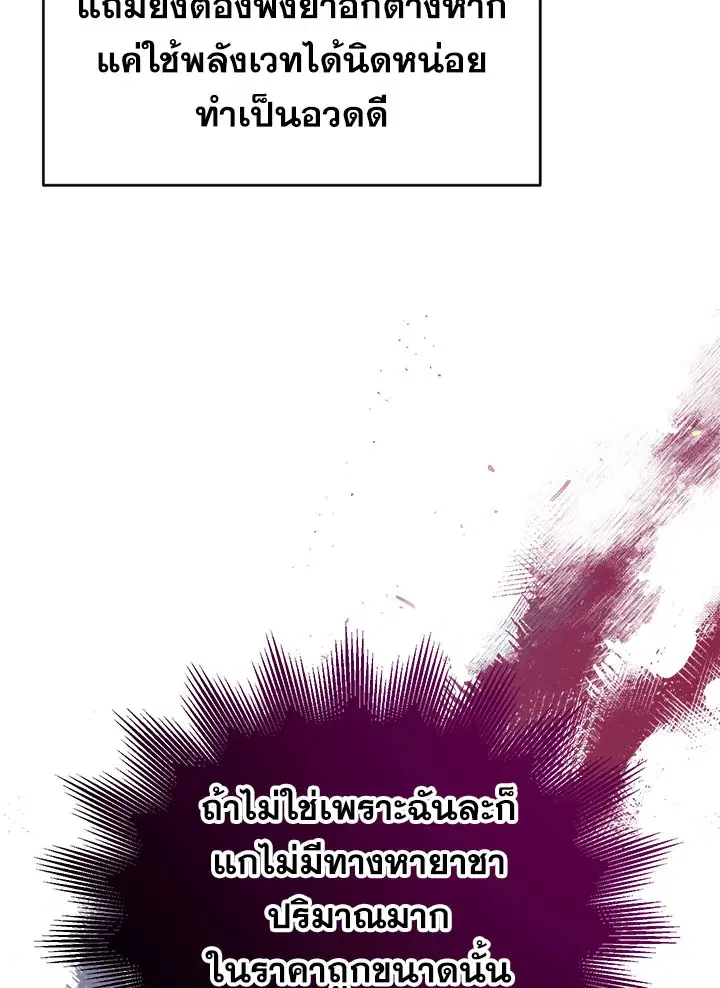 Can We Become a Family? ตอนที่ 30 หน้า 7
