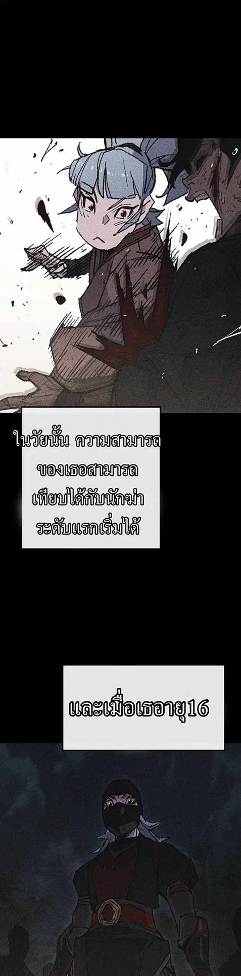 The Undefeatable Swordsman ตอนที่ 57 หน้า 46
