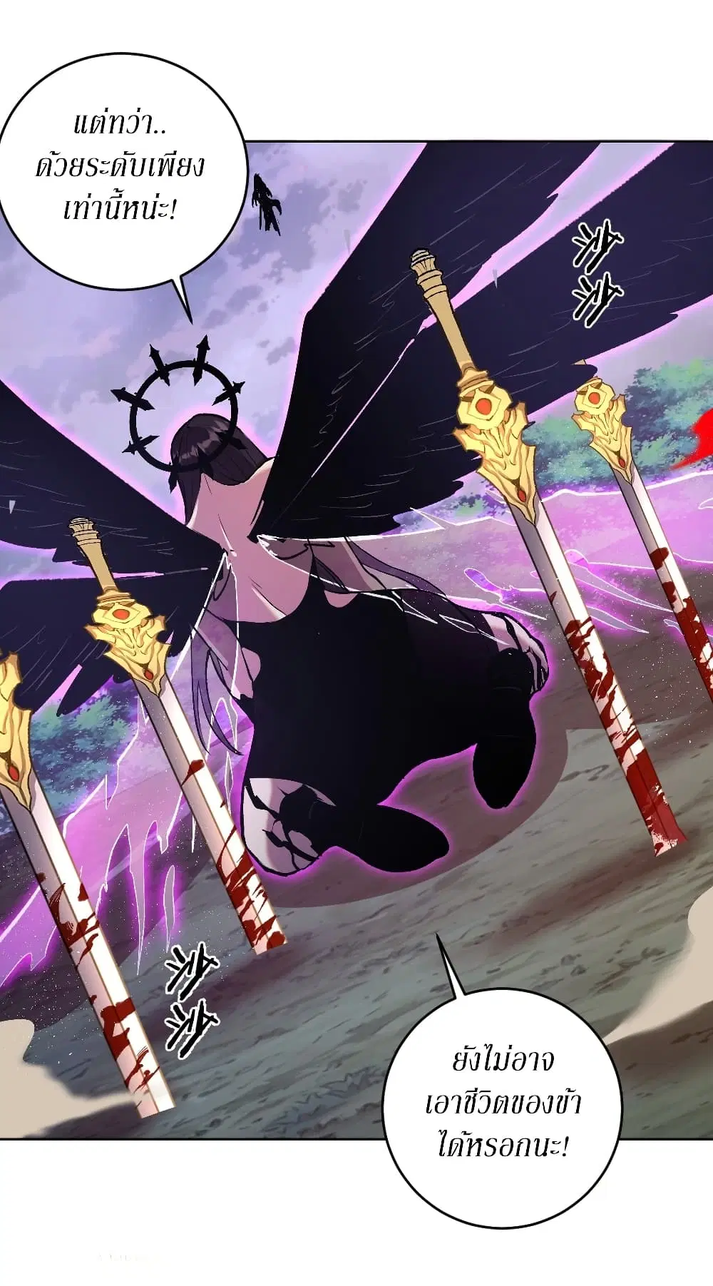 King Star Emperor ตอนที่ 110 หน้า 21