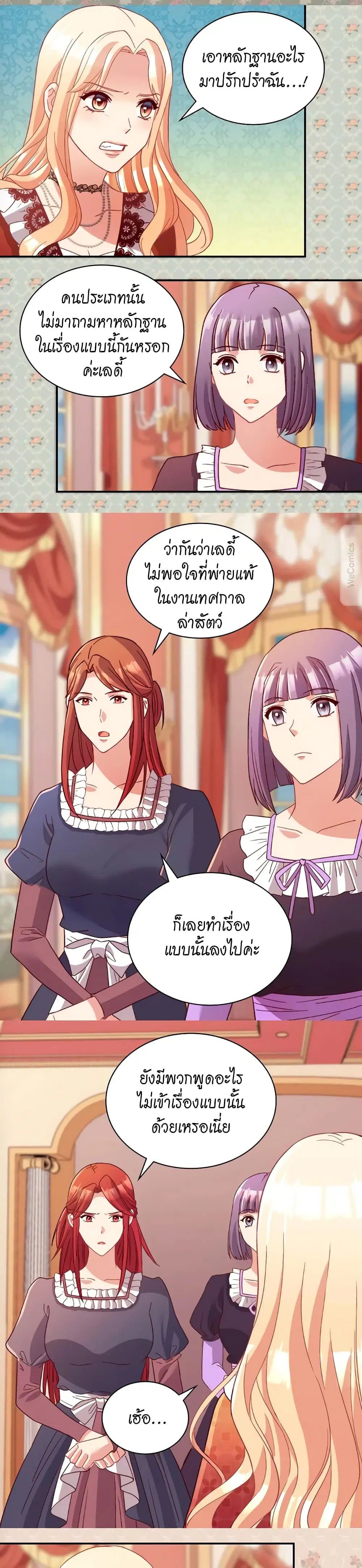 What It Takes to be a Villainess ตอนที่ 112 หน้า 8
