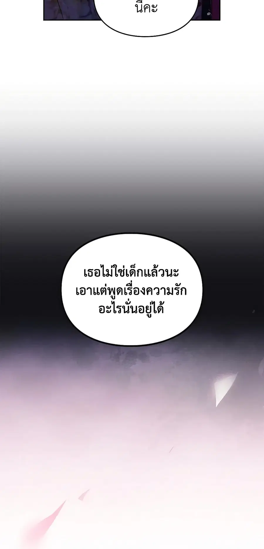 Death Is The Only Ending For The Villainess ตอนที่ 147 หน้า 17