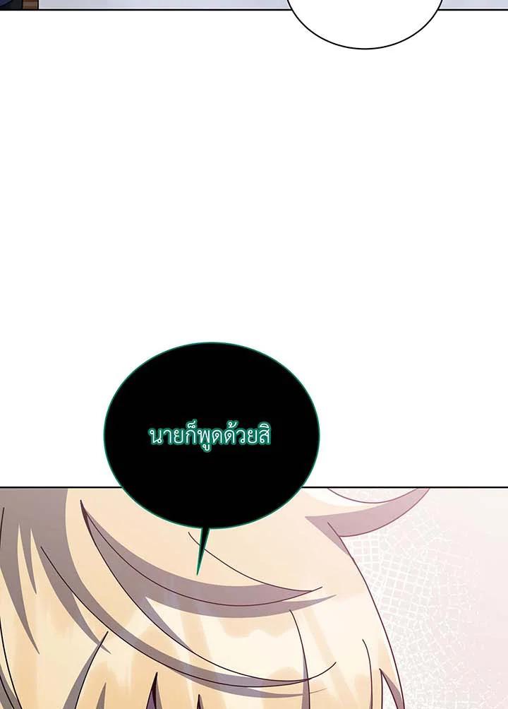 Necromancer Academy’s Genius Summoner ตอนที่ 144 หน้า 80