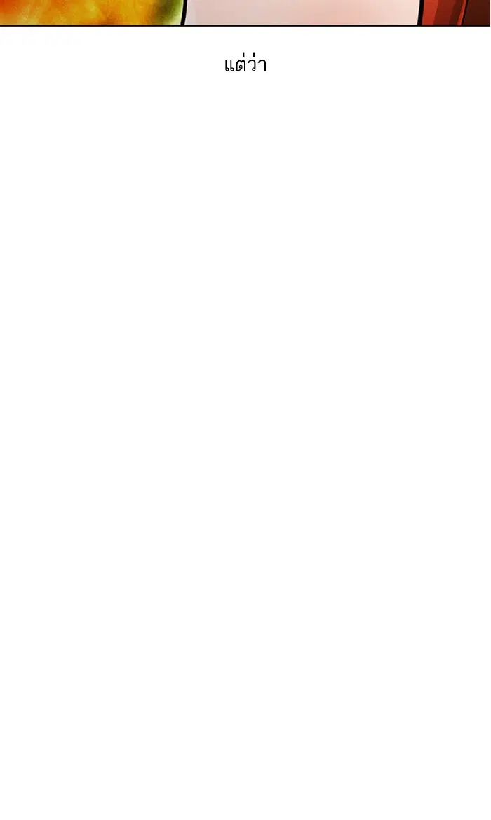 Random Chat ตอนที่ 110 หน้า 112