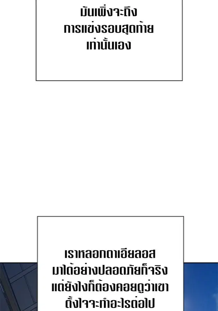 Your Throne ตอนที่ 124 หน้า 173
