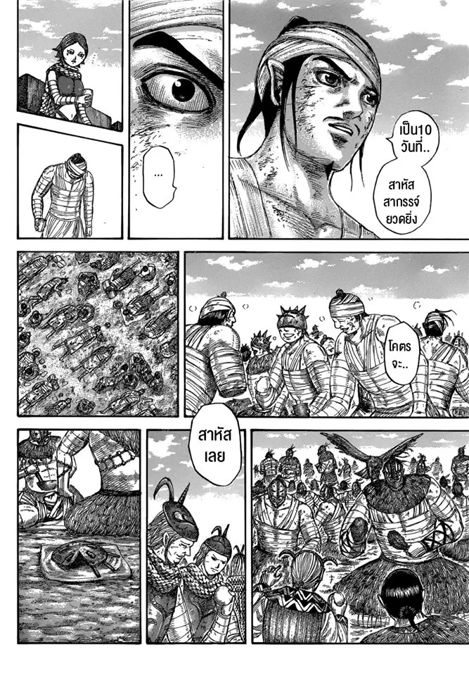 Kingdom ตอนที่ 575 หน้า 4