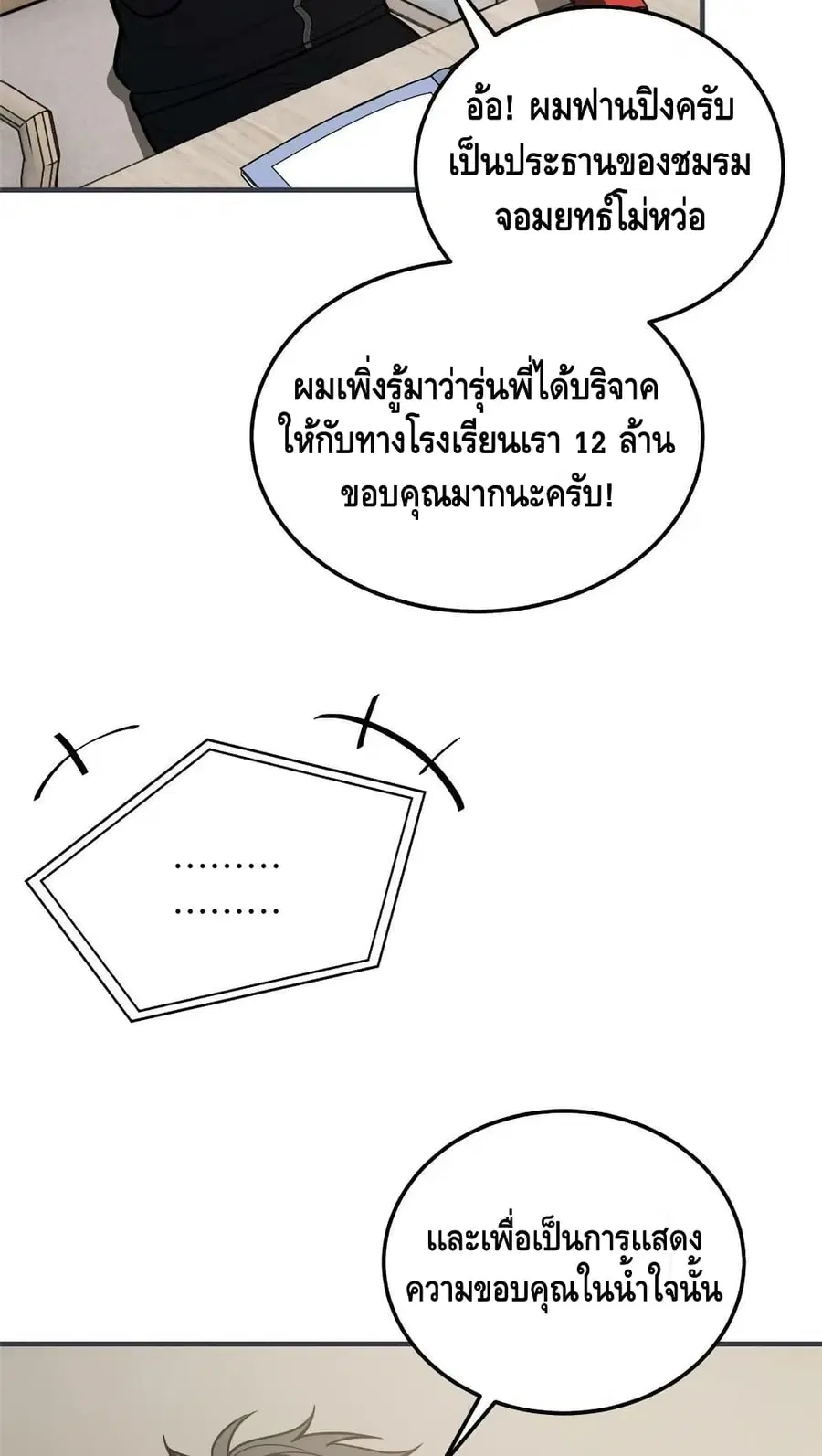 Global Martial Arts ตอนที่ 181 หน้า 18