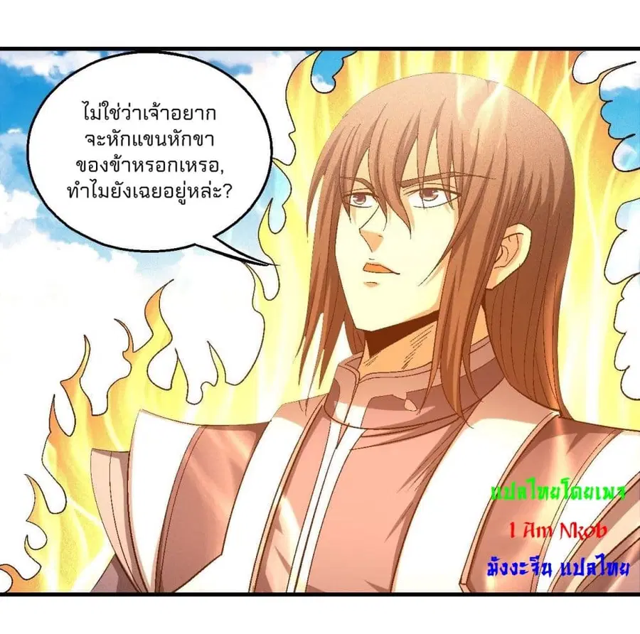 God of Martial Arts ตอนที่ 427 หน้า 13