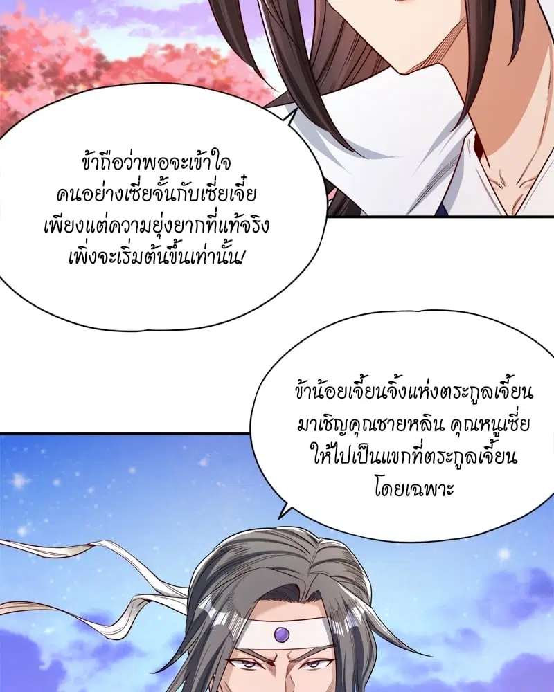 The Time of Rebirth ตอนที่ 95 หน้า 6