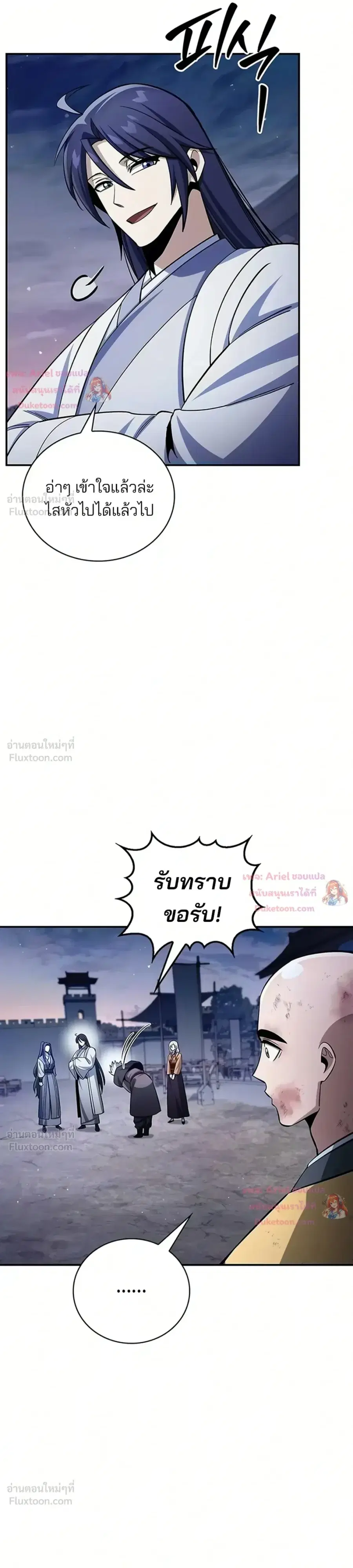 Heavenly Grand Archive’s Young Master ตอนที่ 176 หน้า 33