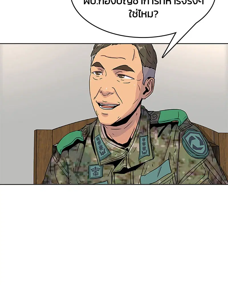 Kitchen Soldier ตอนที่ 55 หน้า 89