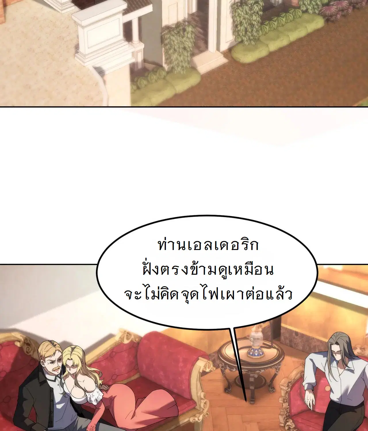 Forging an Industrial Empire in a Magical World – ก่อร่างสร้างจักรวรรดิอุตสาหกรรมในโลกเวทมนตร์ ตอนที่ 20 หน้า 2