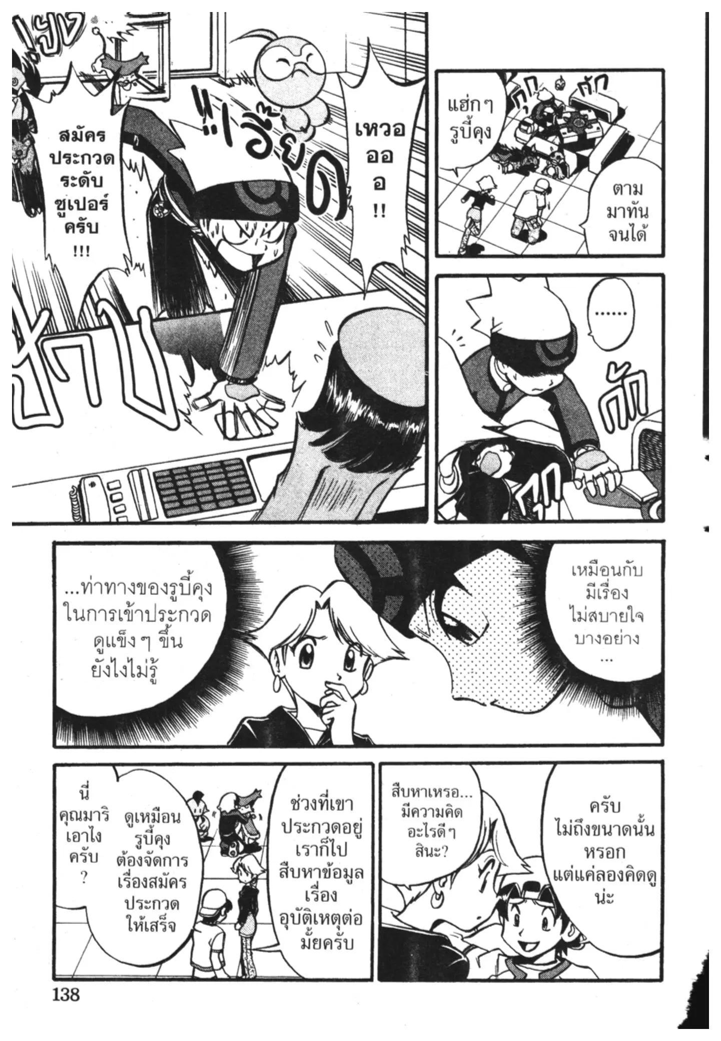 Pokémon ตอนที่ 223 หน้า 8