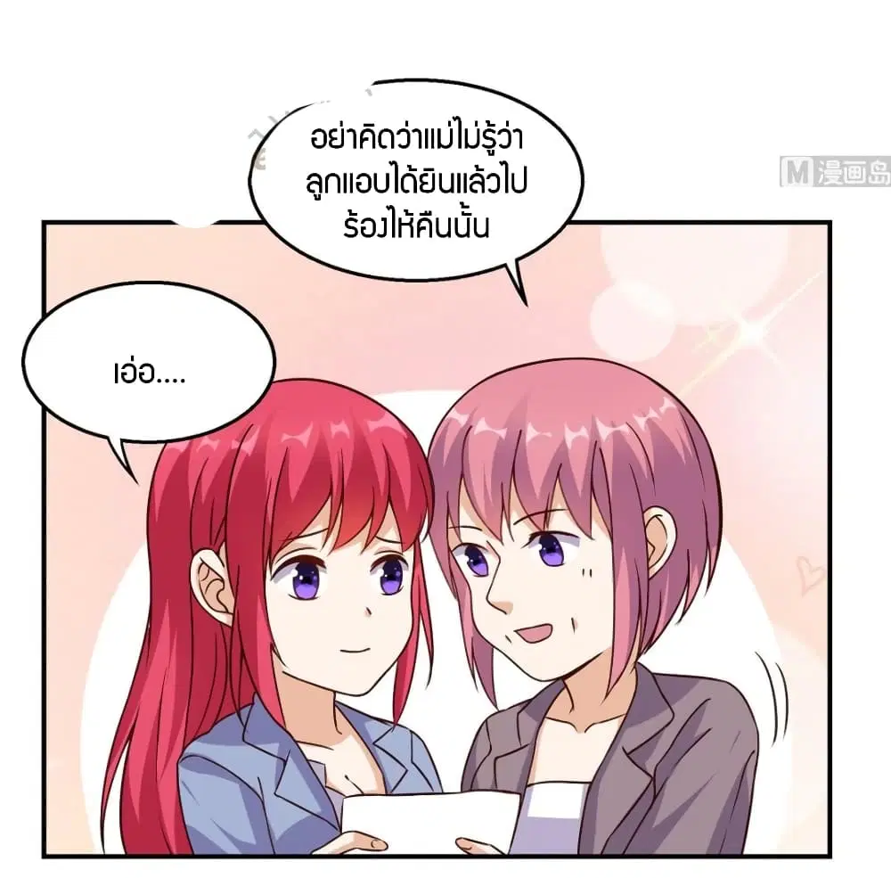 Super Wechat ตอนที่ 40 หน้า 22