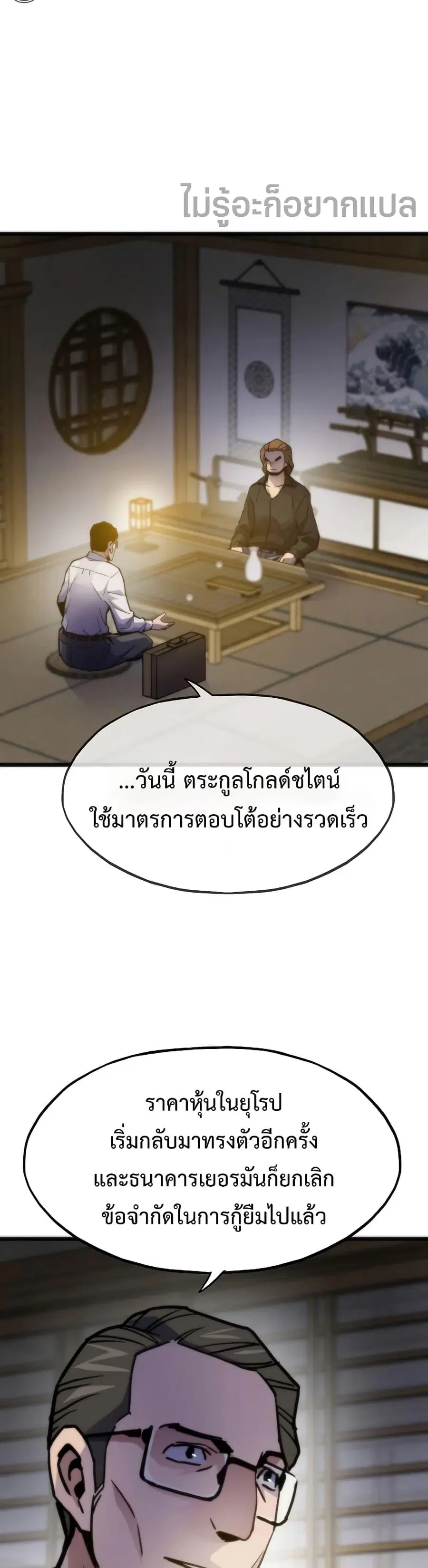 Past Life Returner ตอนที่ 56 หน้า 6