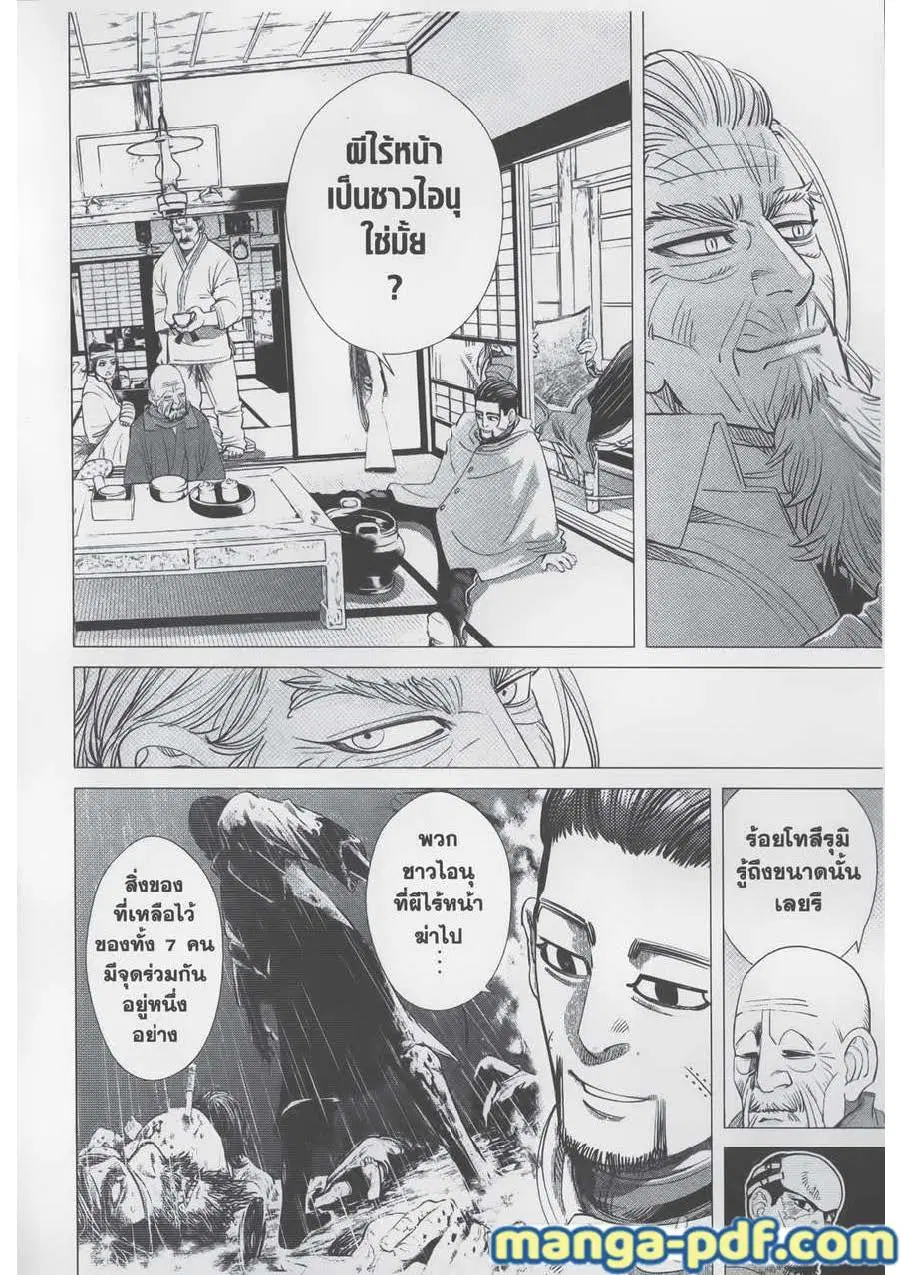 Golden Kamuy ตอนที่ 70 หน้า 6