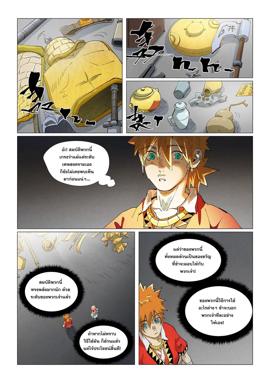 Tales of Demons and Gods ตอนที่ 421 หน้า 4