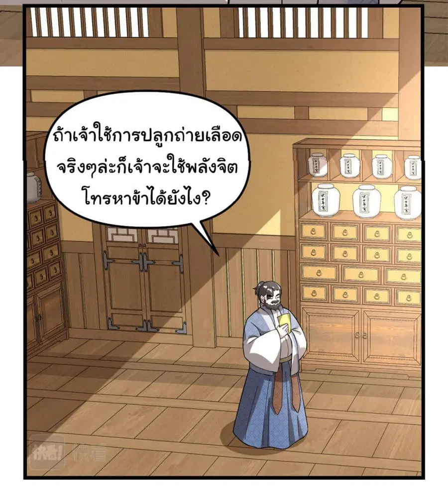 I might be A Fake Fairy ตอนที่ 274 หน้า 12
