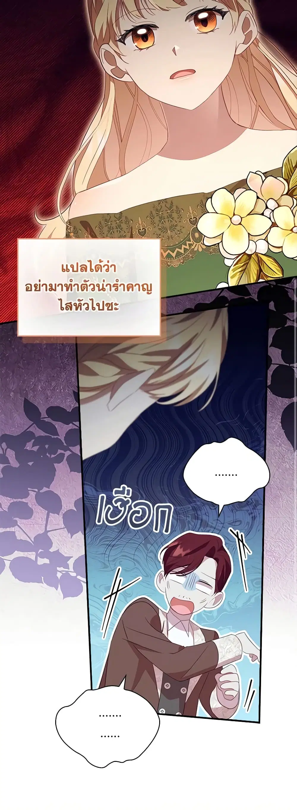 The Beloved Little Princess ตอนที่ 172 หน้า 40