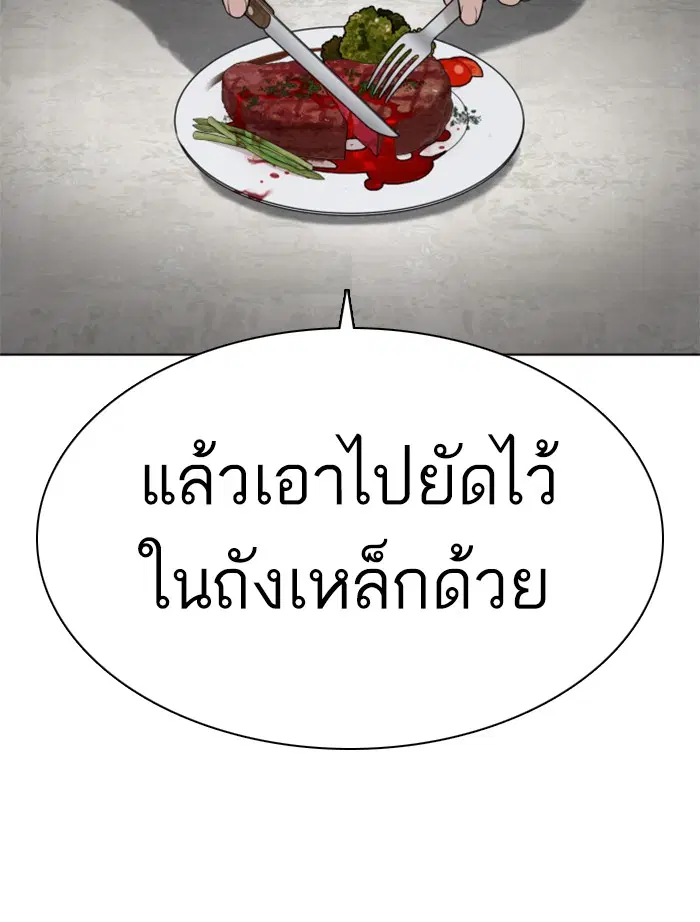 How to Fight ตอนที่ 80 หน้า 54