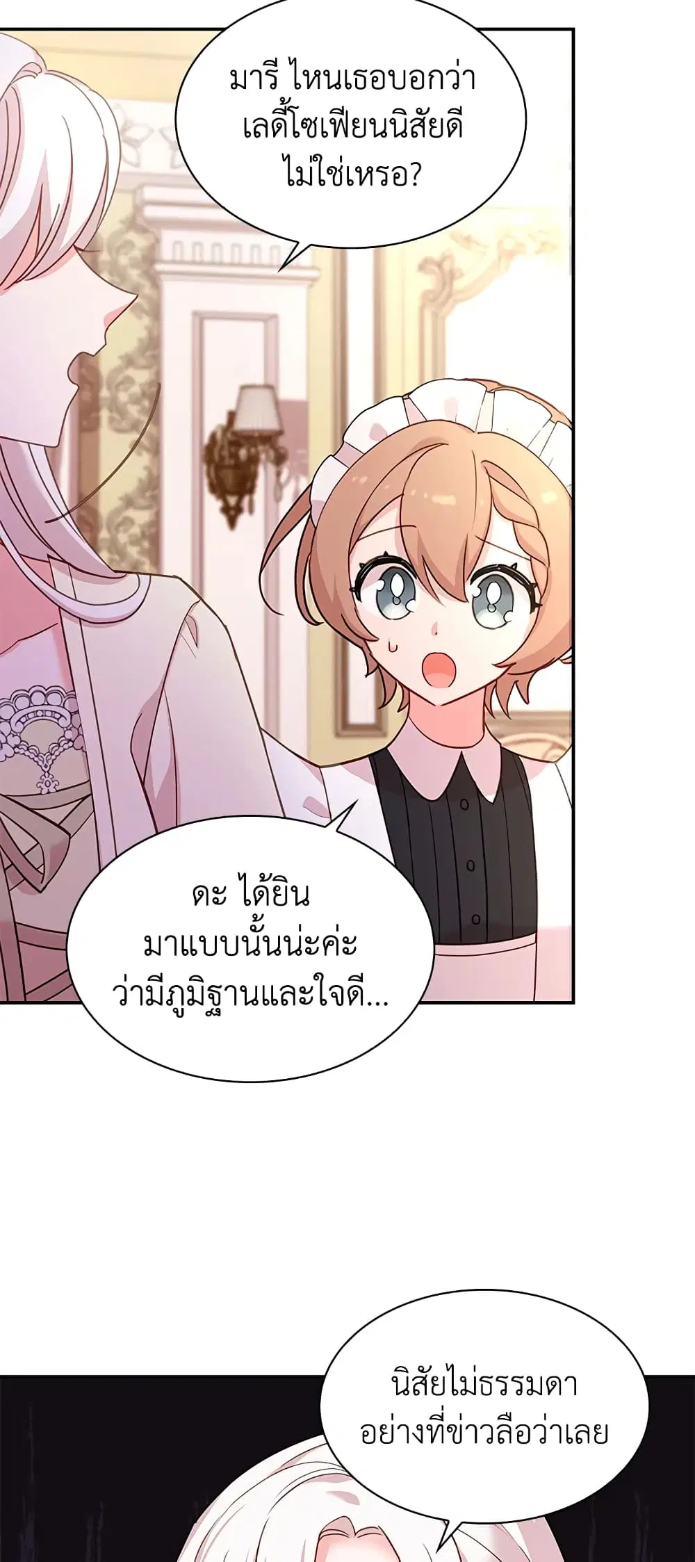 The Lady Needs a Break ตอนที่ 19 หน้า 19